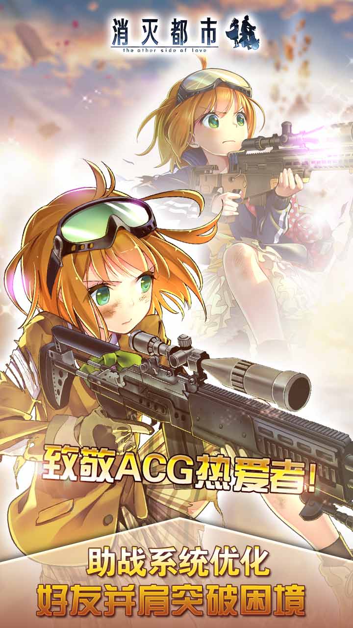 消灭都市截图_3