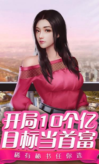 王牌小秘书截图_3