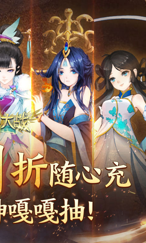 天神大战（神话0.1送代金券）截图_2