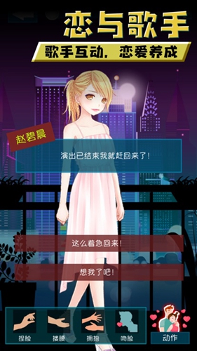 幸会我的艺人截图_3