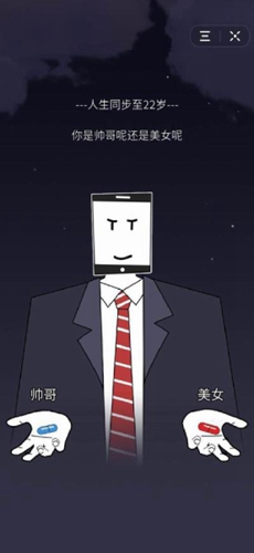 人生选择器截图_1
