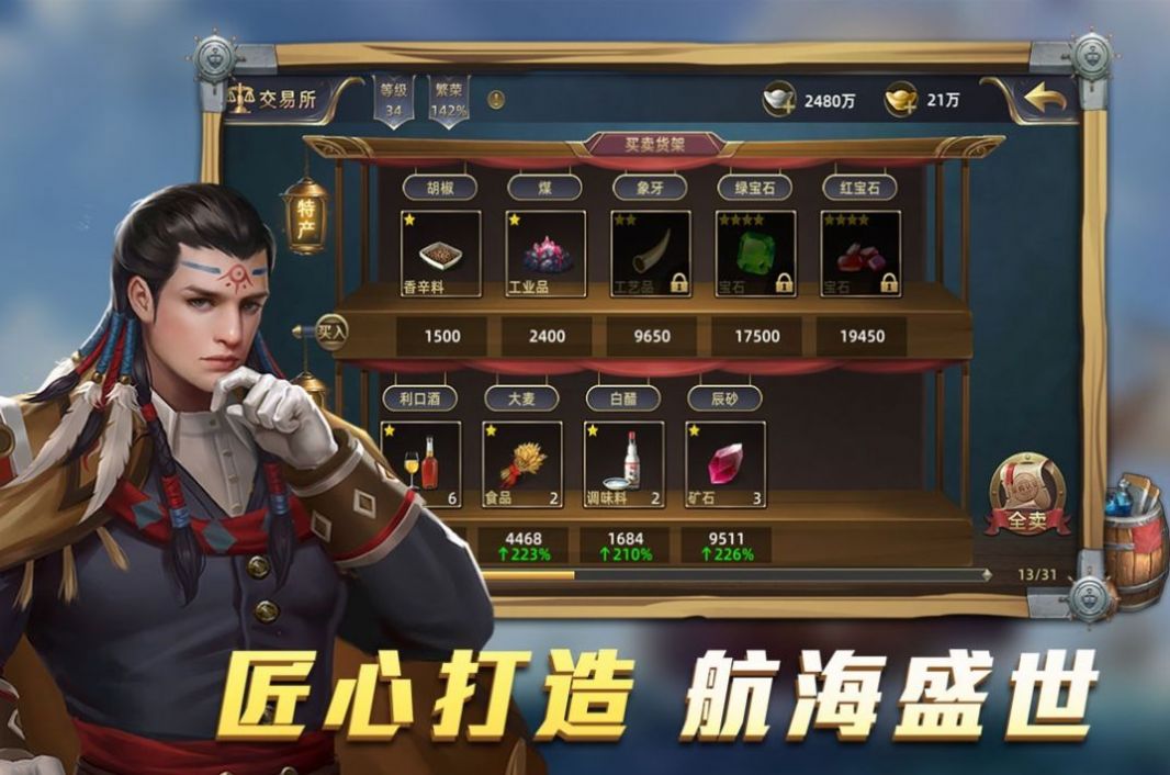 航海奇遇记正版截图_1