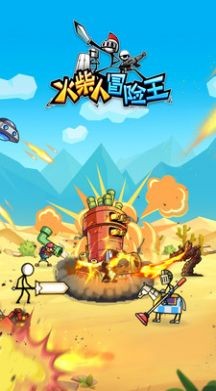 火柴人冒险王截图_3