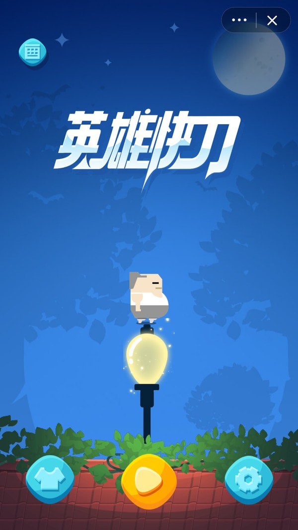 英雄快刀截图_1
