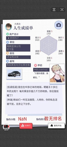 人生选择器截图_3