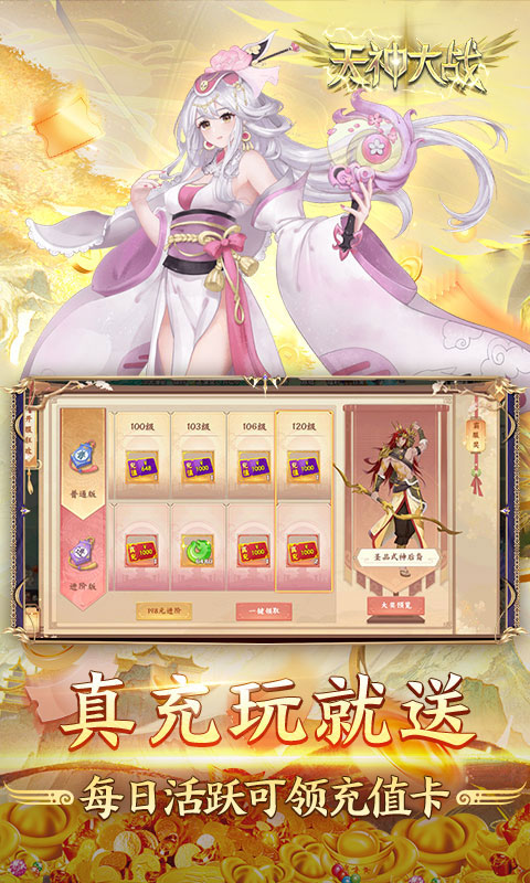天神大战（神话0.1送代金券）截图_4