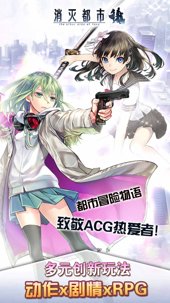 消灭都市截图_1