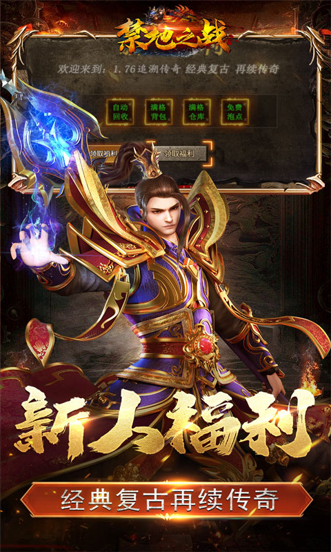 禁地之战（复古追梦三职业）截图_3