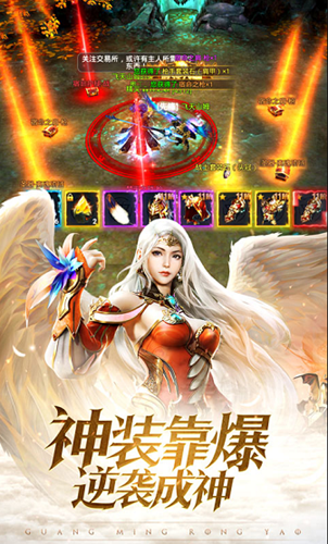 光芒荣耀截图_3