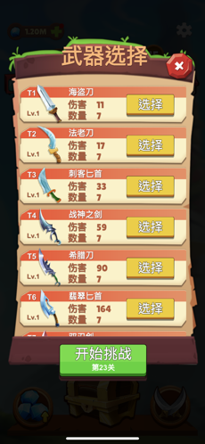 飞刀哔哔哔截图_1