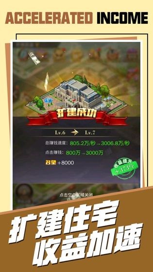 我的商业街截图_3