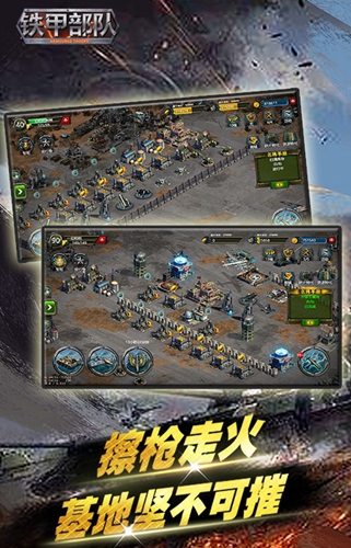 铁甲部队截图_2