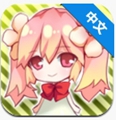 孵化美少女