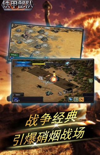 铁甲部队截图_1