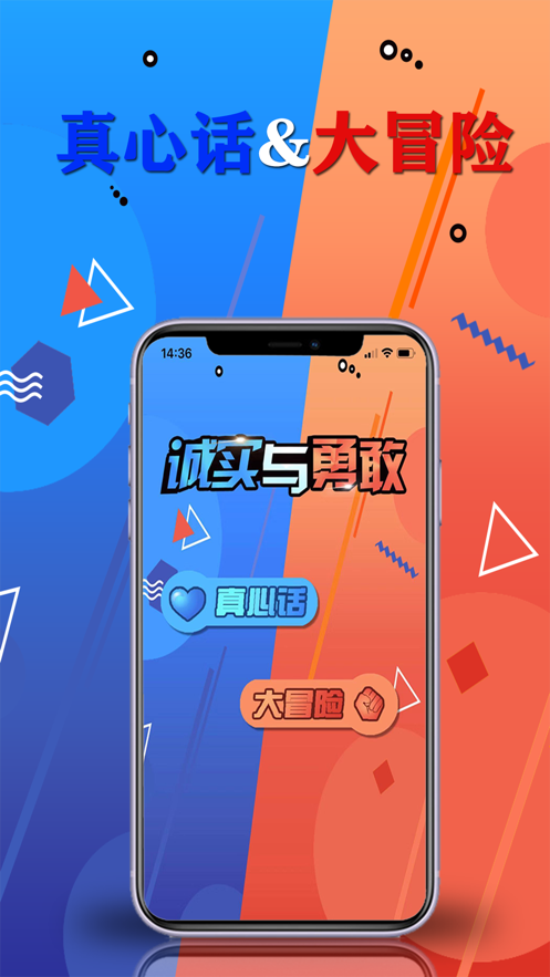 诚实与勇敢截图_2