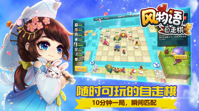 风物语自走棋免费版截图_1