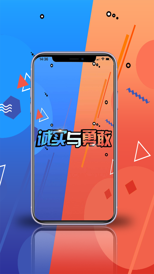 诚实与勇敢截图_3