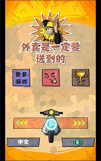 外卖是一定要送到的截图_4