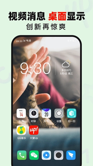 火萤Up截图_4