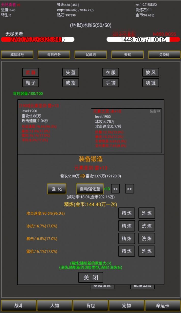 无尽勇者2截图_3