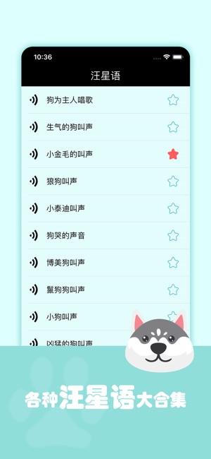 人狗猫交流器截图_4