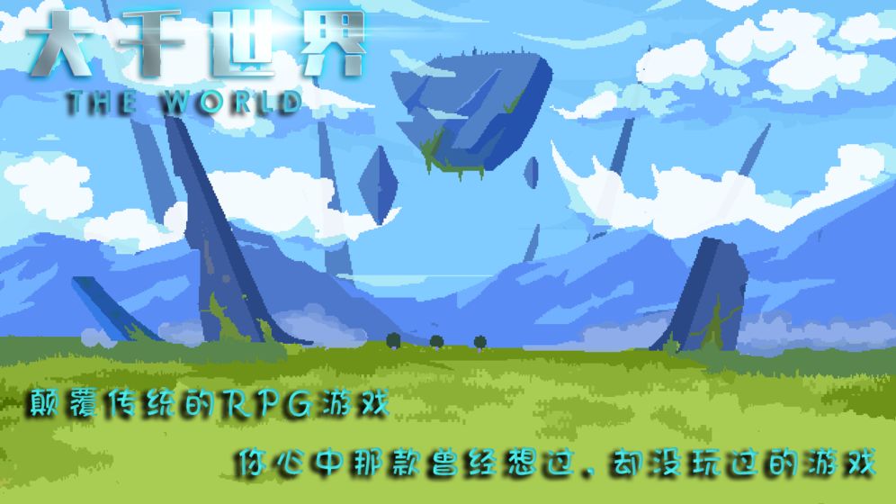 大千世界截图_4