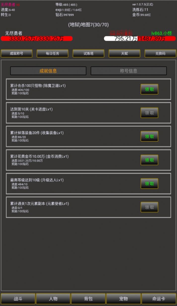 无尽勇者2截图_2