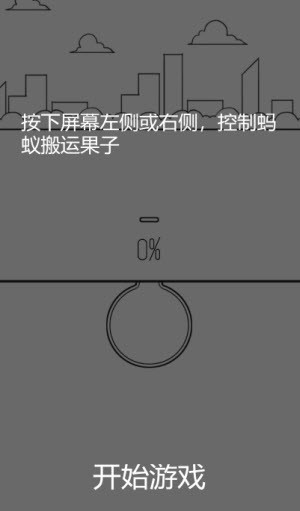 蚂蚁搬家截图_2
