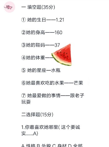 我的恋爱诊断书截图_3