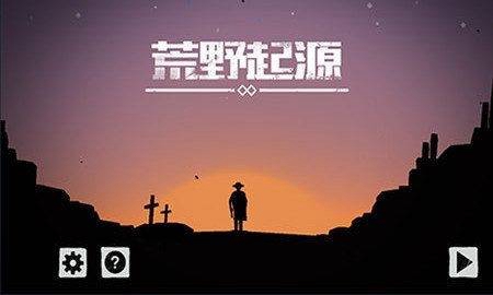 荒野起源截图_2