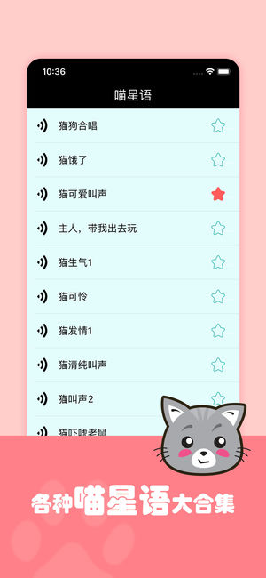 人狗猫交流器截图_3
