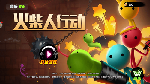 火柴人行动截图_1