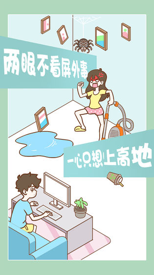 宅男要什么女朋友截图_1