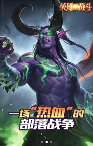英雄的战斗截图_1