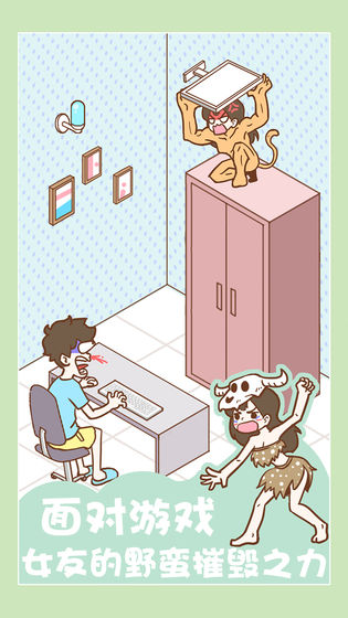 宅男要什么女朋友截图_2