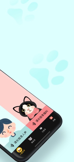 人狗猫交流器截图_2