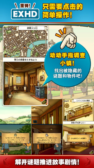 雷顿教授与恶魔之箱截图_3