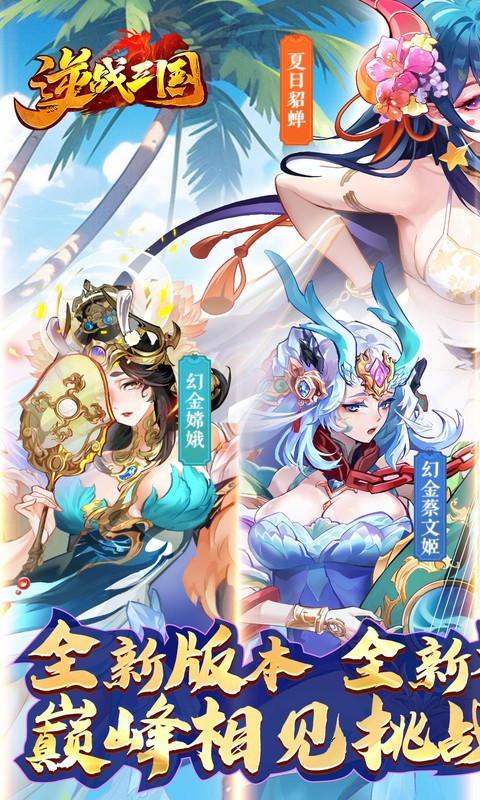 逆战三国（0.1折定制全服奖励）截图_1