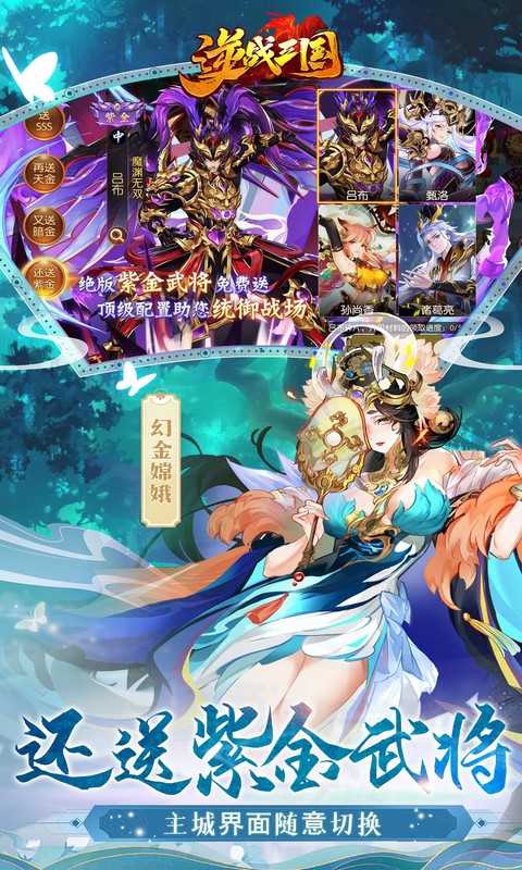 逆战三国（0.1折定制全服奖励）截图_5