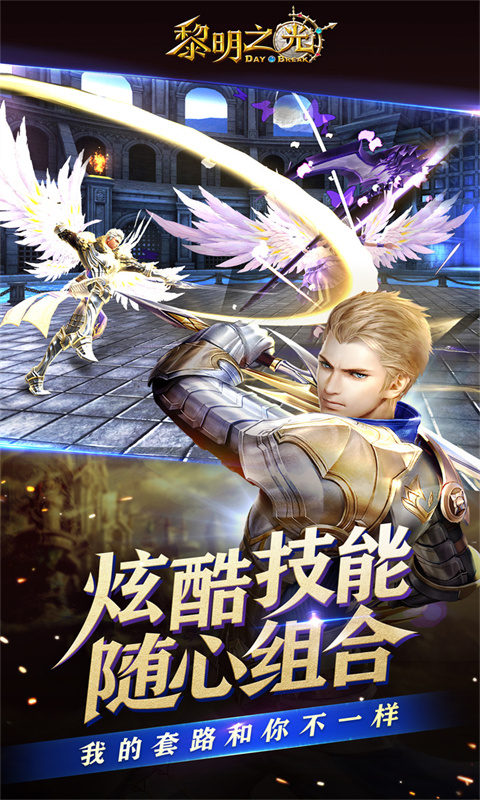 黎明之光（0.1折）截图_2