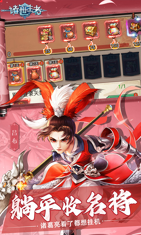 诸世王者（0.1折送百万真充）截图_2