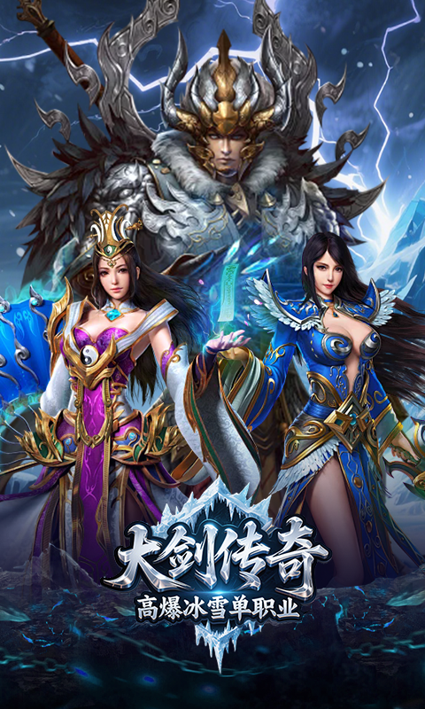 大剑传奇（高爆冰雪单职业）截图_5