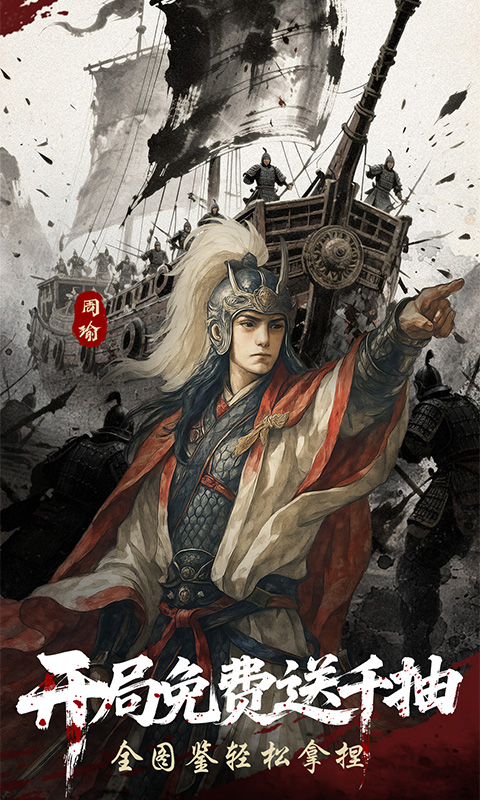三国群英传：鸿鹄霸业（周年庆版）截图_2