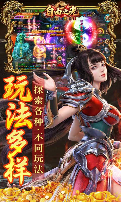 自由之光（幽冥沉默无限货币）截图_5
