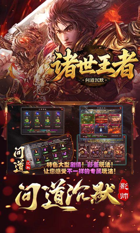 诸世王者（问道沉默）截图_1