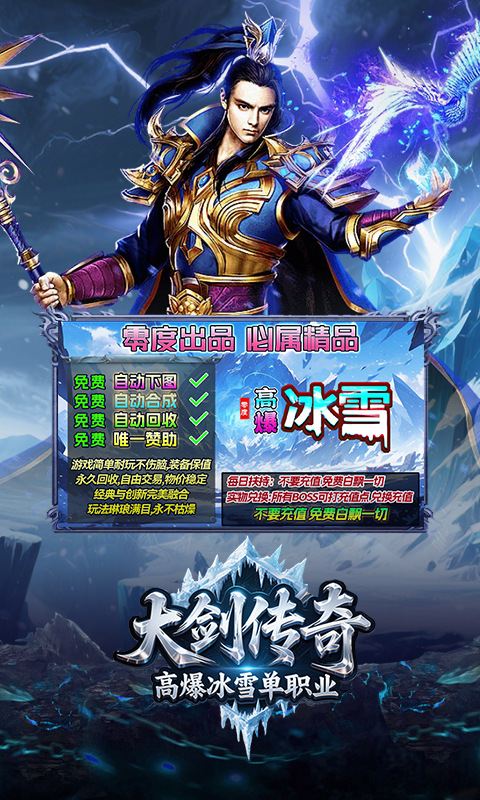 大剑传奇（高爆冰雪单职业）截图_1