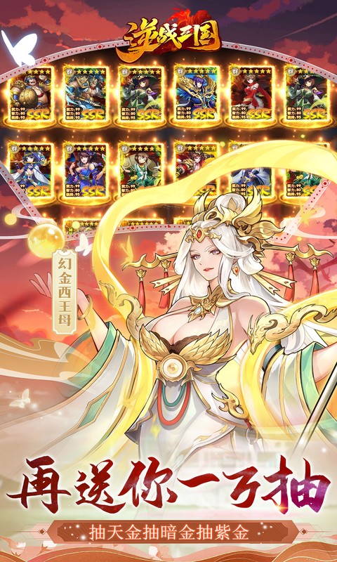 逆战三国（0.1折定制全服奖励）截图_4