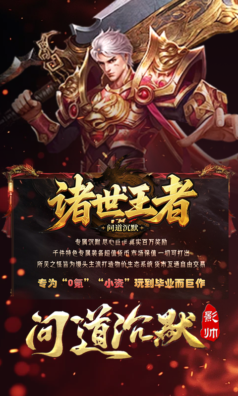 诸世王者（问道沉默）截图_4