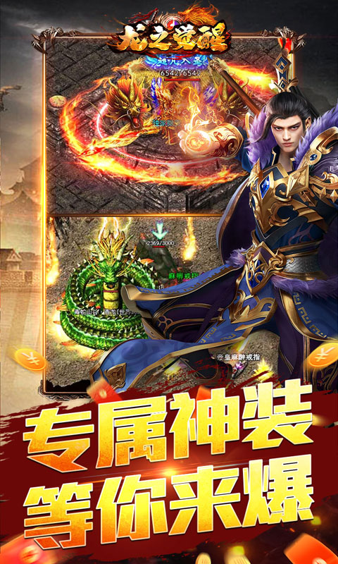 龙之觉醒（玄天高爆打金）截图_4