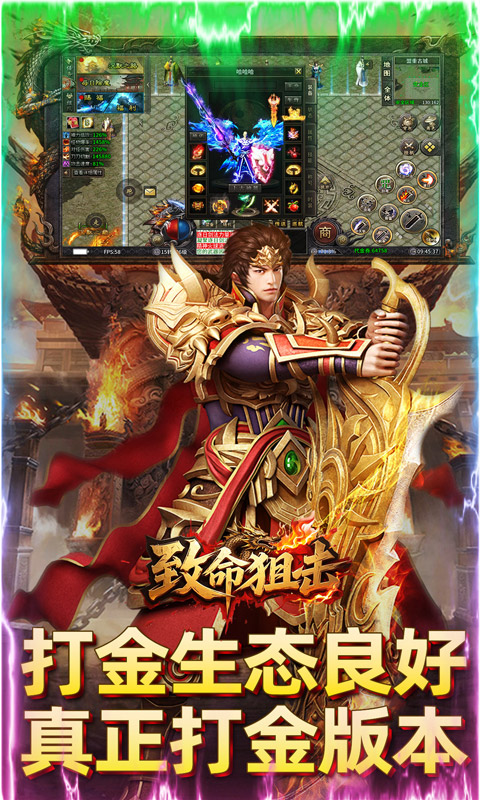 致命狙击（全民打金狂爆传奇）截图_4